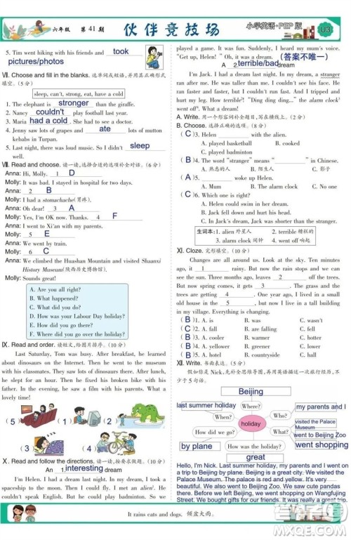 2023年春少年智力开发报六年级英语下册人教版第39-42期答案 2023年春少年智力开发报六年级英语下册人教版第39-42期答案