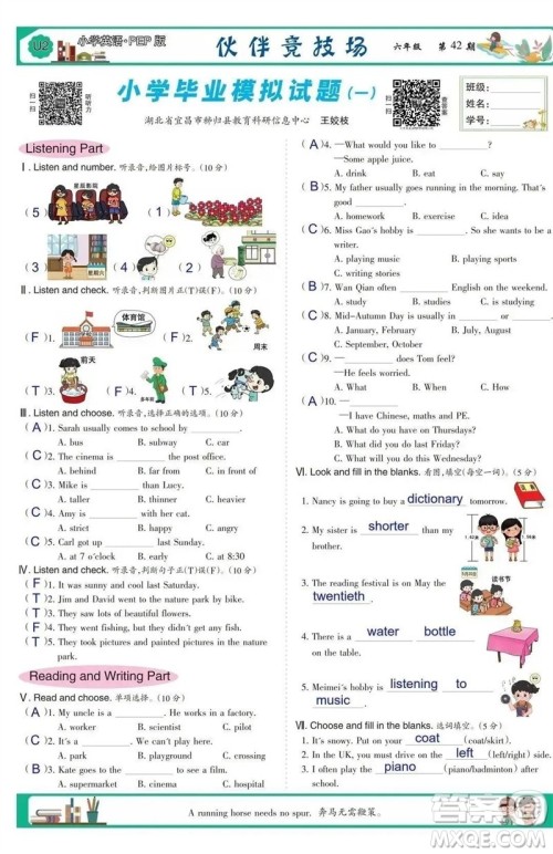 2023年春少年智力开发报六年级英语下册人教版第39-42期答案 2023年春少年智力开发报六年级英语下册人教版第39-42期答案