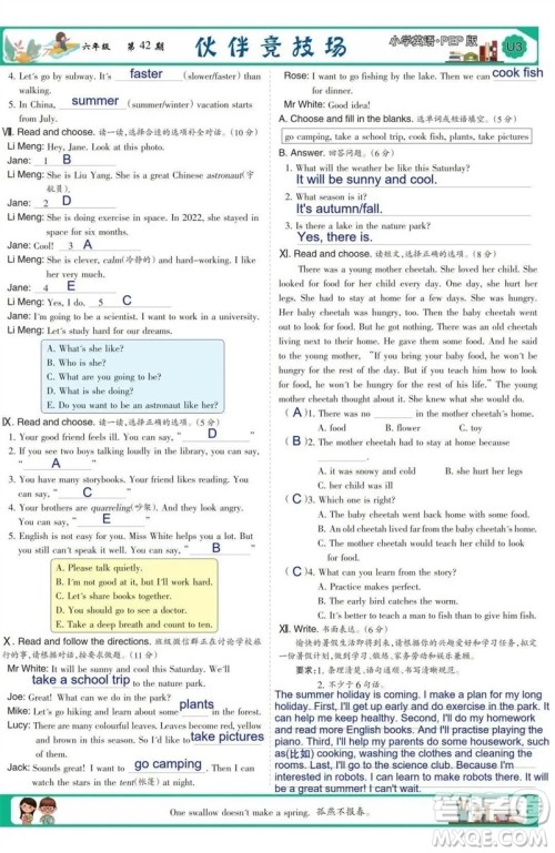 2023年春少年智力开发报六年级英语下册人教版第39-42期答案 2023年春少年智力开发报六年级英语下册人教版第39-42期答案