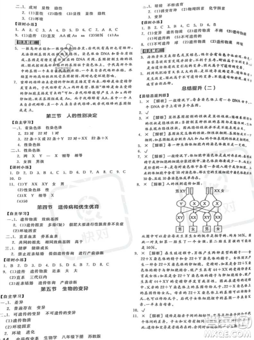 天津人民出版社2023全品作业本八年级下册生物苏教版参考答案