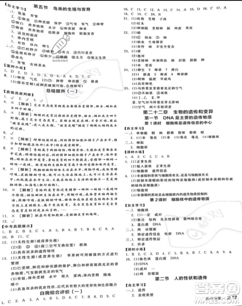 天津人民出版社2023全品作业本八年级下册生物苏教版参考答案