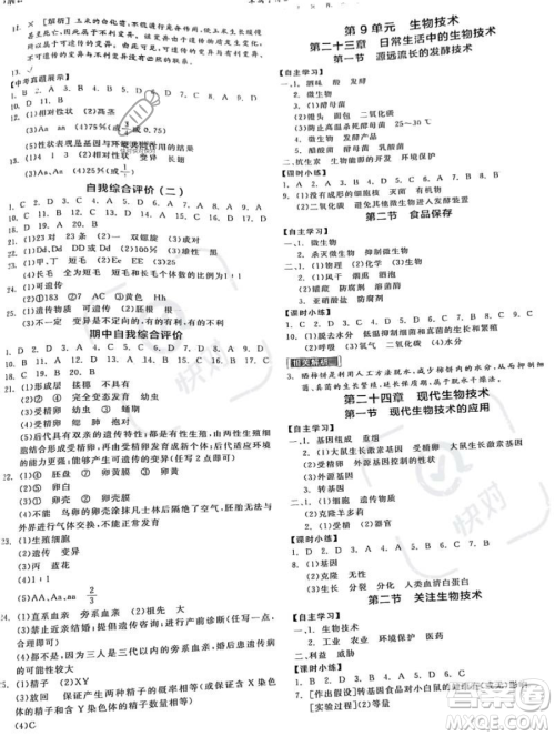 天津人民出版社2023全品作业本八年级下册生物苏教版参考答案