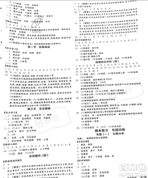 天津人民出版社2023全品作业本八年级下册生物苏教版参考答案