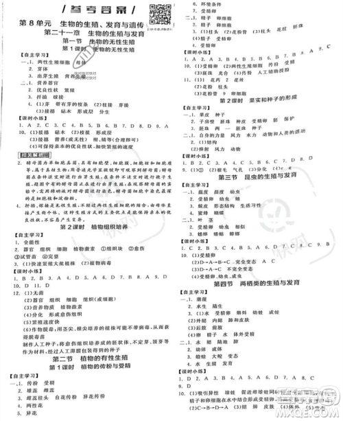 天津人民出版社2023全品作业本八年级下册生物苏教版参考答案