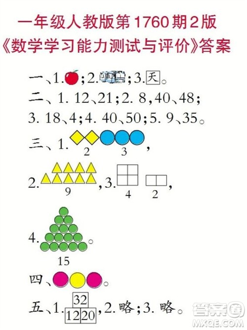 2023年小学生数学报一年级人教版第1760期答案