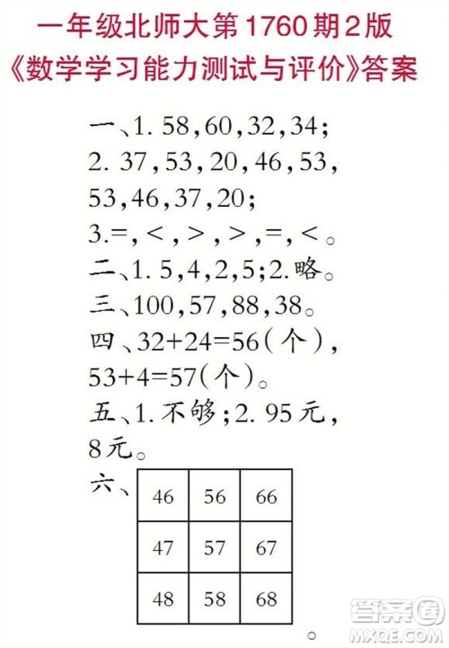 2023年小学生数学报一年级北师大版第1760期答案