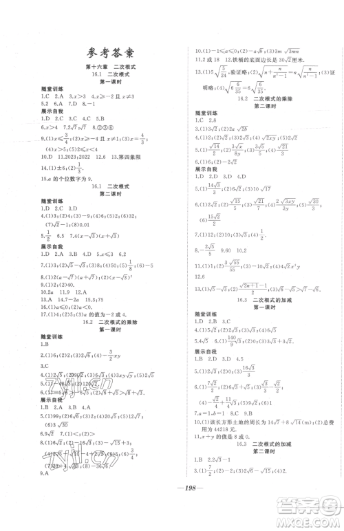 延边大学出版社2023名校1号梦启课堂八年级下册数学人教版参考答案