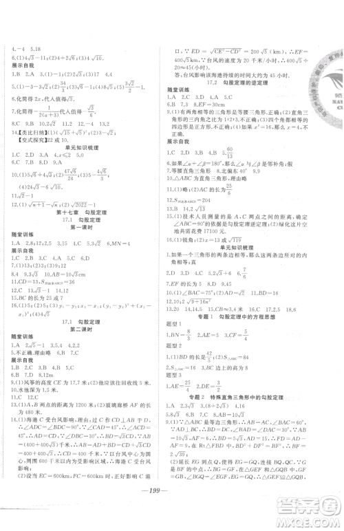 延边大学出版社2023名校1号梦启课堂八年级下册数学人教版参考答案