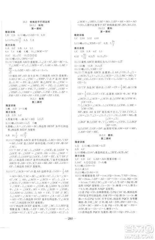 延边大学出版社2023名校1号梦启课堂八年级下册数学人教版参考答案 延边大学出版社2023名校1号梦启课堂八年级下册数学人教版参考答案