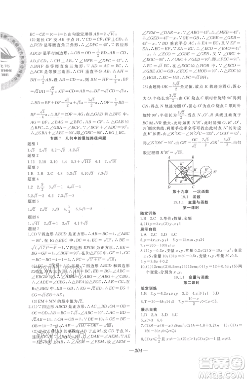 延边大学出版社2023名校1号梦启课堂八年级下册数学人教版参考答案