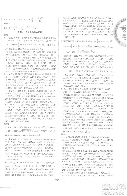 延边大学出版社2023名校1号梦启课堂八年级下册数学人教版参考答案 延边大学出版社2023名校1号梦启课堂八年级下册数学人教版参考答案