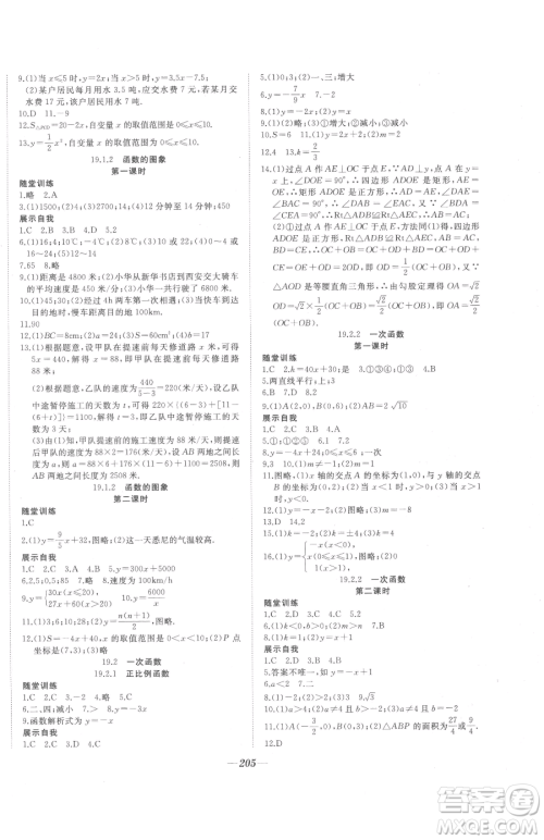 延边大学出版社2023名校1号梦启课堂八年级下册数学人教版参考答案 延边大学出版社2023名校1号梦启课堂八年级下册数学人教版参考答案