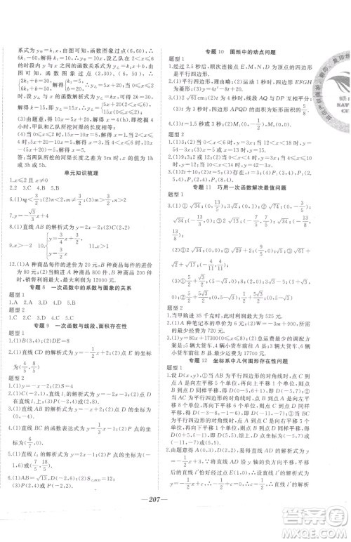 延边大学出版社2023名校1号梦启课堂八年级下册数学人教版参考答案