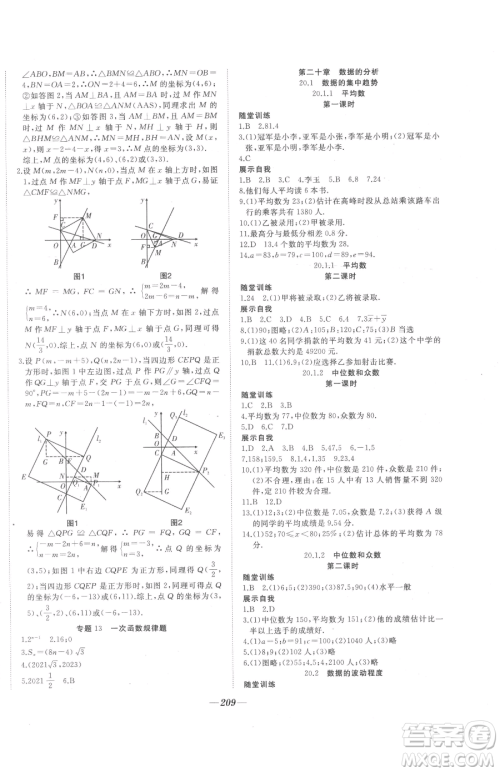 延边大学出版社2023名校1号梦启课堂八年级下册数学人教版参考答案