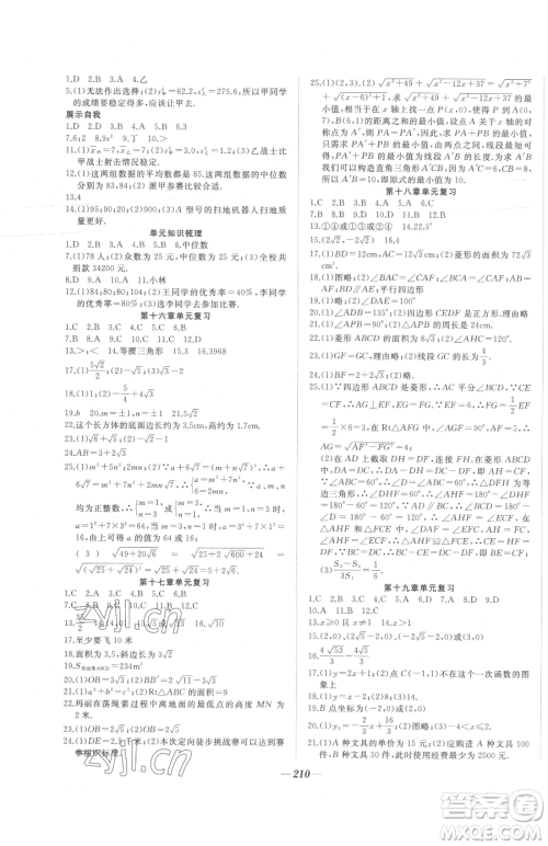 延边大学出版社2023名校1号梦启课堂八年级下册数学人教版参考答案 延边大学出版社2023名校1号梦启课堂八年级下册数学人教版参考答案