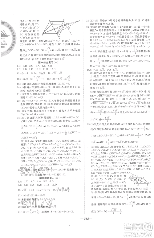 延边大学出版社2023名校1号梦启课堂八年级下册数学人教版参考答案 延边大学出版社2023名校1号梦启课堂八年级下册数学人教版参考答案