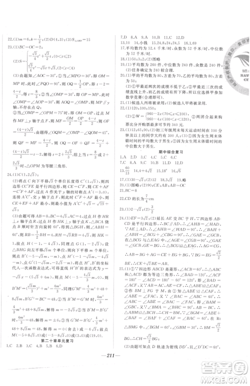 延边大学出版社2023名校1号梦启课堂八年级下册数学人教版参考答案