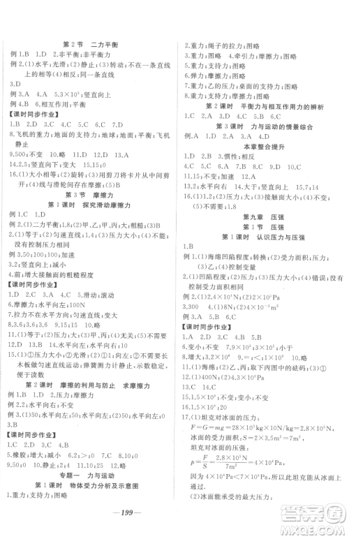 延边大学出版社2023名校1号梦启课堂八年级下册物理人教版参考答案 延边大学出版社2023名校1号梦启课堂八年级下册物理人教版参考答案