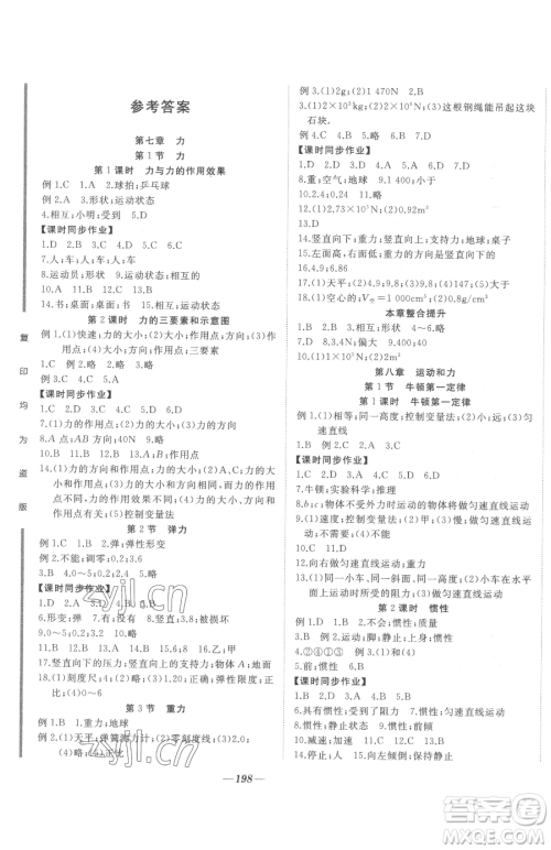 延边大学出版社2023名校1号梦启课堂八年级下册物理人教版参考答案 延边大学出版社2023名校1号梦启课堂八年级下册物理人教版参考答案