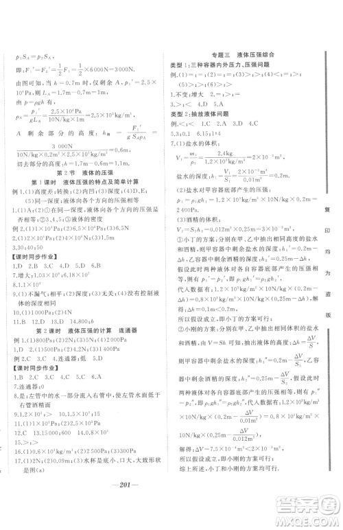 延边大学出版社2023名校1号梦启课堂八年级下册物理人教版参考答案 延边大学出版社2023名校1号梦启课堂八年级下册物理人教版参考答案