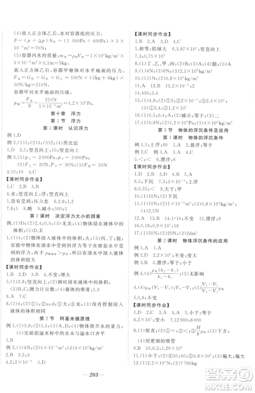 延边大学出版社2023名校1号梦启课堂八年级下册物理人教版参考答案 延边大学出版社2023名校1号梦启课堂八年级下册物理人教版参考答案