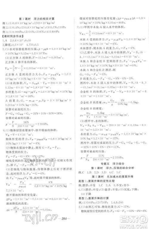 延边大学出版社2023名校1号梦启课堂八年级下册物理人教版参考答案 延边大学出版社2023名校1号梦启课堂八年级下册物理人教版参考答案
