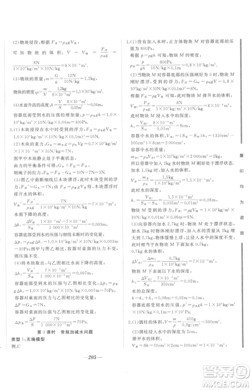 延边大学出版社2023名校1号梦启课堂八年级下册物理人教版参考答案