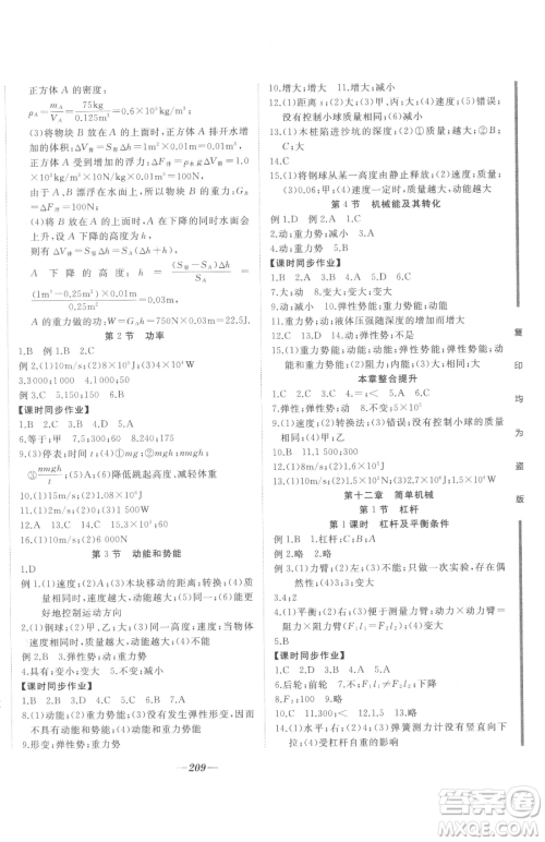 延边大学出版社2023名校1号梦启课堂八年级下册物理人教版参考答案