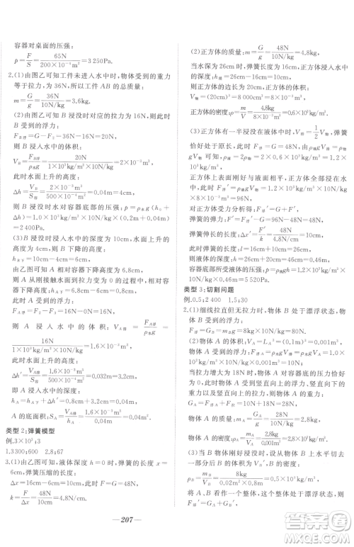 延边大学出版社2023名校1号梦启课堂八年级下册物理人教版参考答案