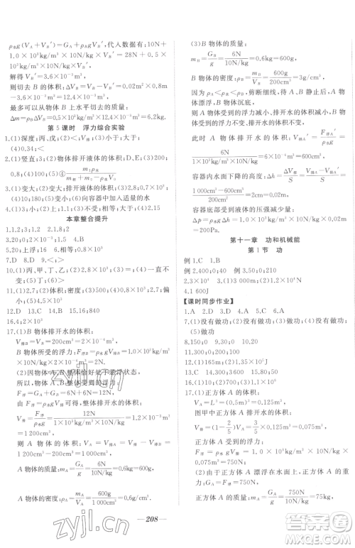 延边大学出版社2023名校1号梦启课堂八年级下册物理人教版参考答案