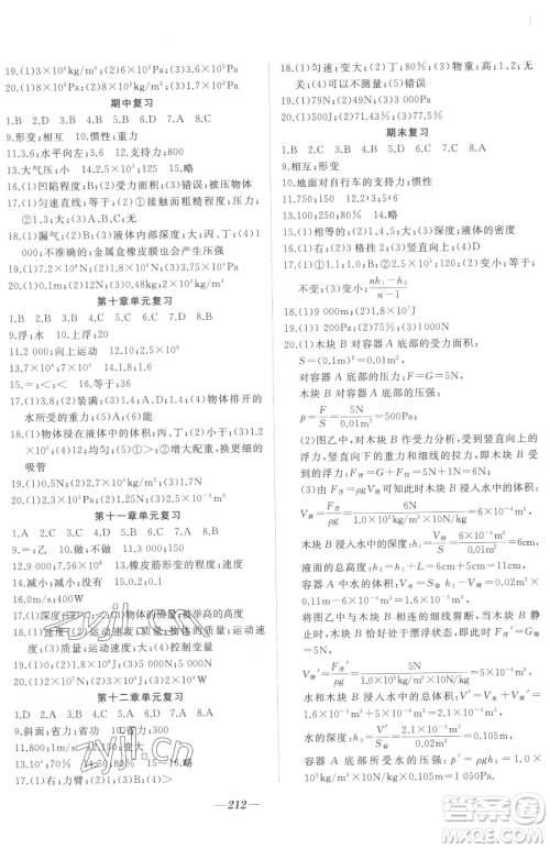 延边大学出版社2023名校1号梦启课堂八年级下册物理人教版参考答案 延边大学出版社2023名校1号梦启课堂八年级下册物理人教版参考答案