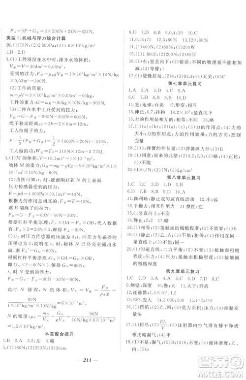 延边大学出版社2023名校1号梦启课堂八年级下册物理人教版参考答案 延边大学出版社2023名校1号梦启课堂八年级下册物理人教版参考答案