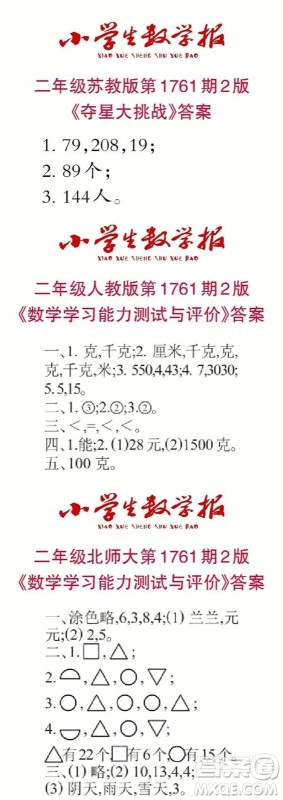 2023年春小学生数学报二年级第1761期答案