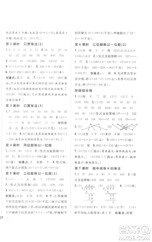 吉林人民出版社2023全科王同步课时练习三年级数学下册人教版参考答案 吉林人民出版社2023全科王同步课时练习三年级数学下册人教版参考答案