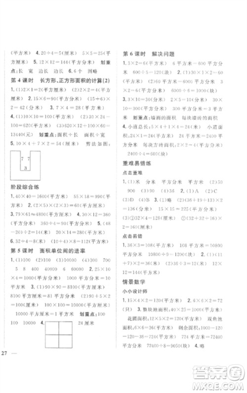 吉林人民出版社2023全科王同步课时练习三年级数学下册人教版参考答案 吉林人民出版社2023全科王同步课时练习三年级数学下册人教版参考答案