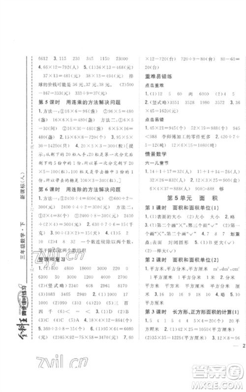 吉林人民出版社2023全科王同步课时练习三年级数学下册人教版参考答案 吉林人民出版社2023全科王同步课时练习三年级数学下册人教版参考答案