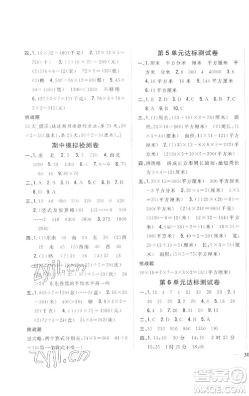吉林人民出版社2023全科王同步课时练习三年级数学下册人教版参考答案