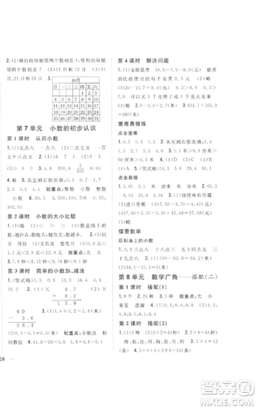 吉林人民出版社2023全科王同步课时练习三年级数学下册人教版参考答案 吉林人民出版社2023全科王同步课时练习三年级数学下册人教版参考答案