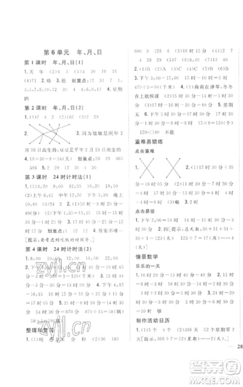 吉林人民出版社2023全科王同步课时练习三年级数学下册人教版参考答案
