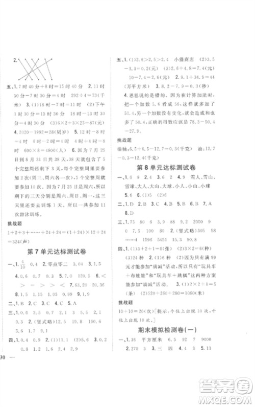 吉林人民出版社2023全科王同步课时练习三年级数学下册人教版参考答案 吉林人民出版社2023全科王同步课时练习三年级数学下册人教版参考答案