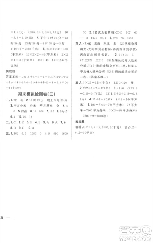 吉林人民出版社2023全科王同步课时练习三年级数学下册人教版参考答案