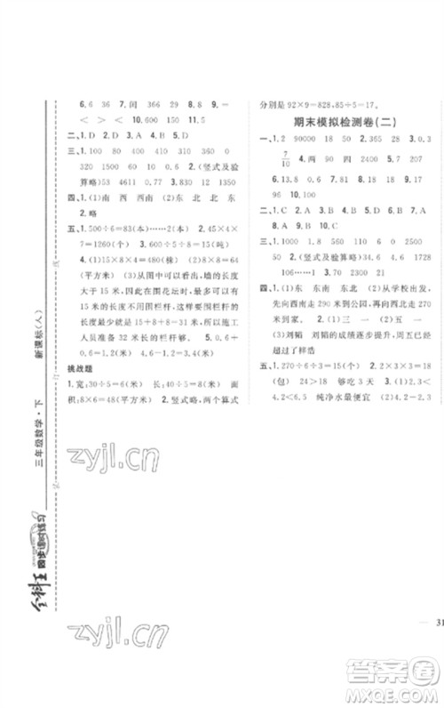 吉林人民出版社2023全科王同步课时练习三年级数学下册人教版参考答案 吉林人民出版社2023全科王同步课时练习三年级数学下册人教版参考答案