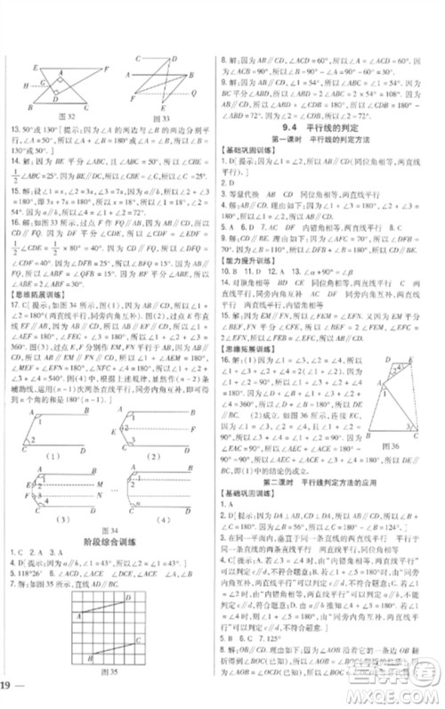 吉林人民出版社2023全科王同步课时练习七年级数学下册青岛版参考答案