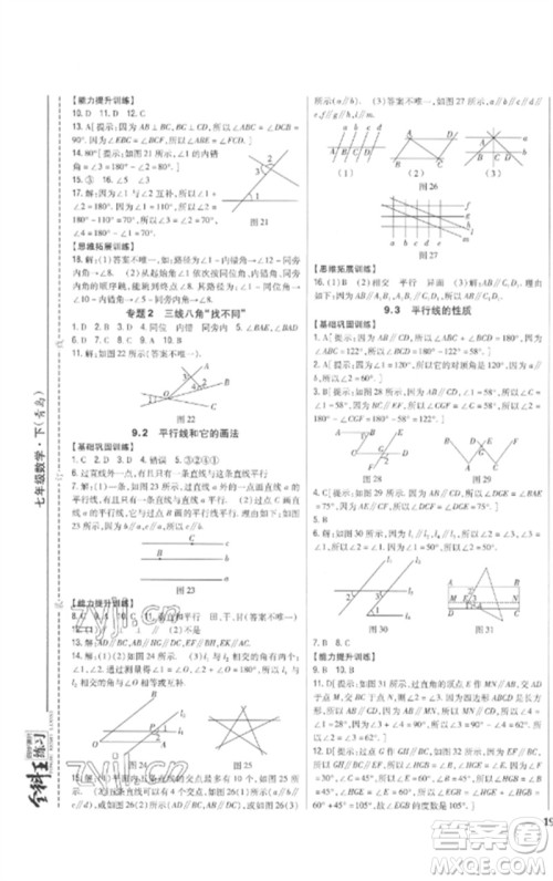 吉林人民出版社2023全科王同步课时练习七年级数学下册青岛版参考答案