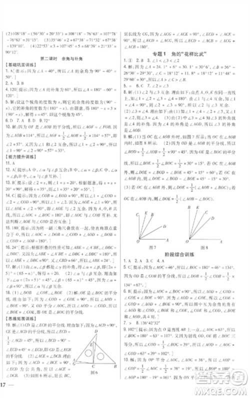 吉林人民出版社2023全科王同步课时练习七年级数学下册青岛版参考答案 吉林人民出版社2023全科王同步课时练习七年级数学下册青岛版参考答案