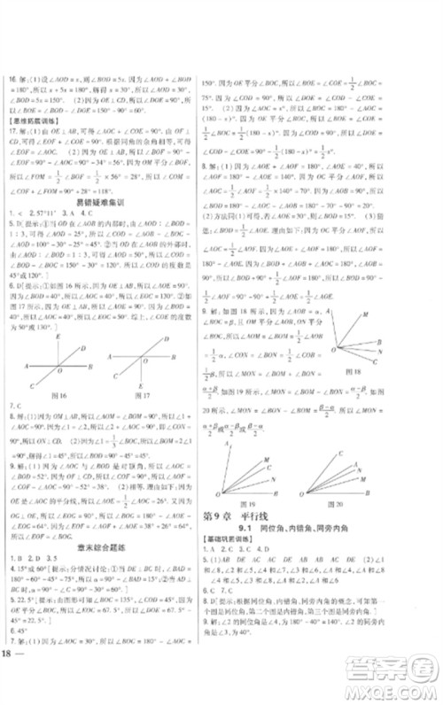 吉林人民出版社2023全科王同步课时练习七年级数学下册青岛版参考答案