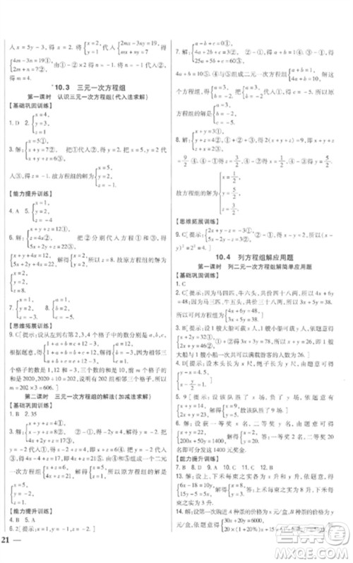 吉林人民出版社2023全科王同步课时练习七年级数学下册青岛版参考答案