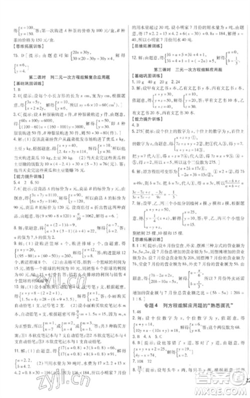 吉林人民出版社2023全科王同步课时练习七年级数学下册青岛版参考答案