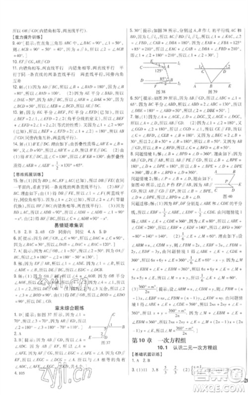 吉林人民出版社2023全科王同步课时练习七年级数学下册青岛版参考答案