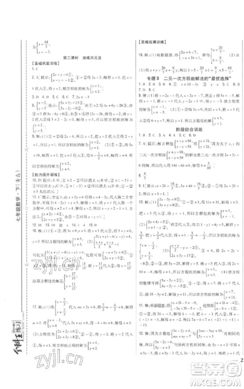 吉林人民出版社2023全科王同步课时练习七年级数学下册青岛版参考答案